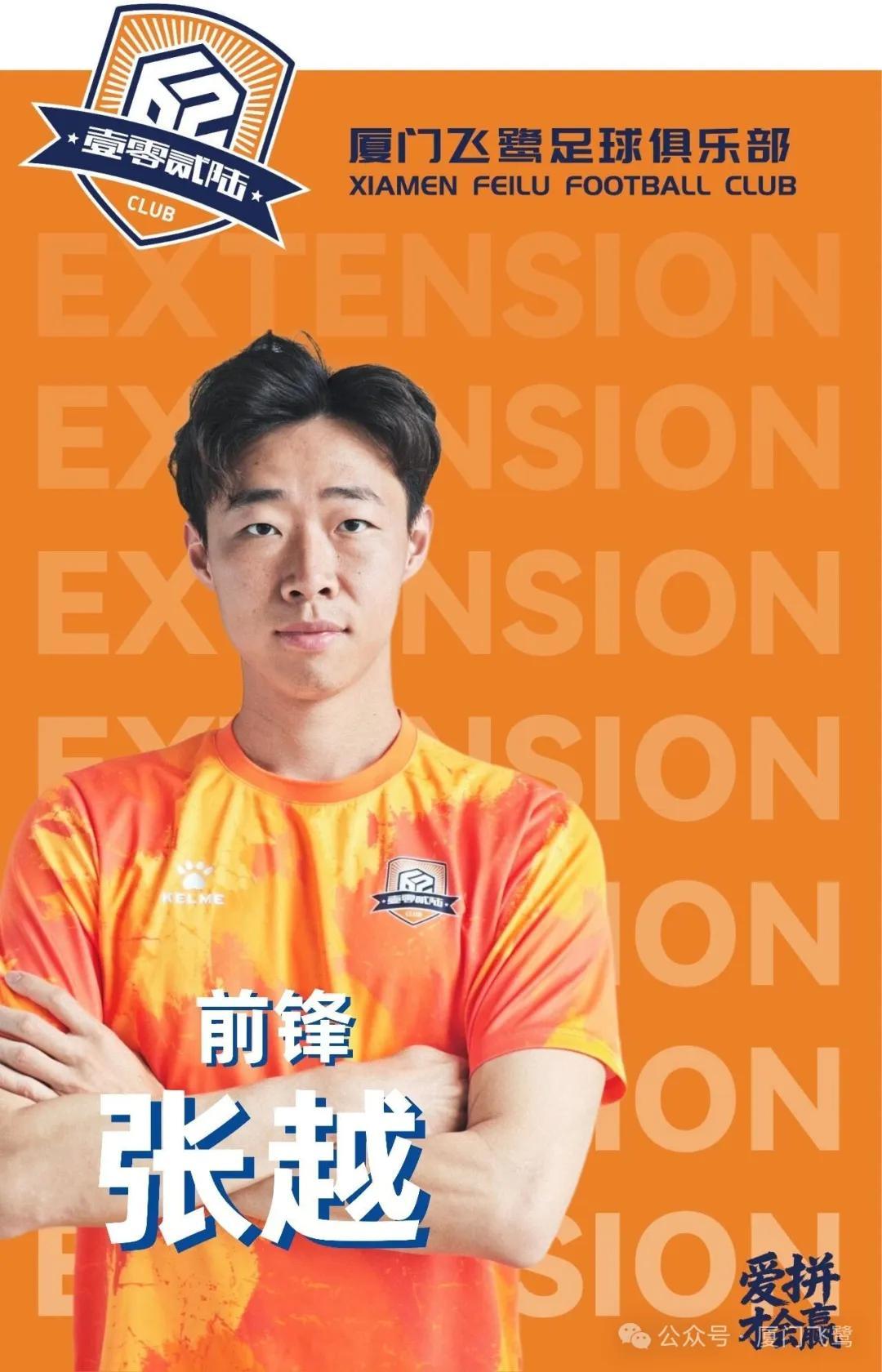 kaiyun-官方:厦门飞鹭与张越、徐安邦、梁佩文等6名球员完成续约