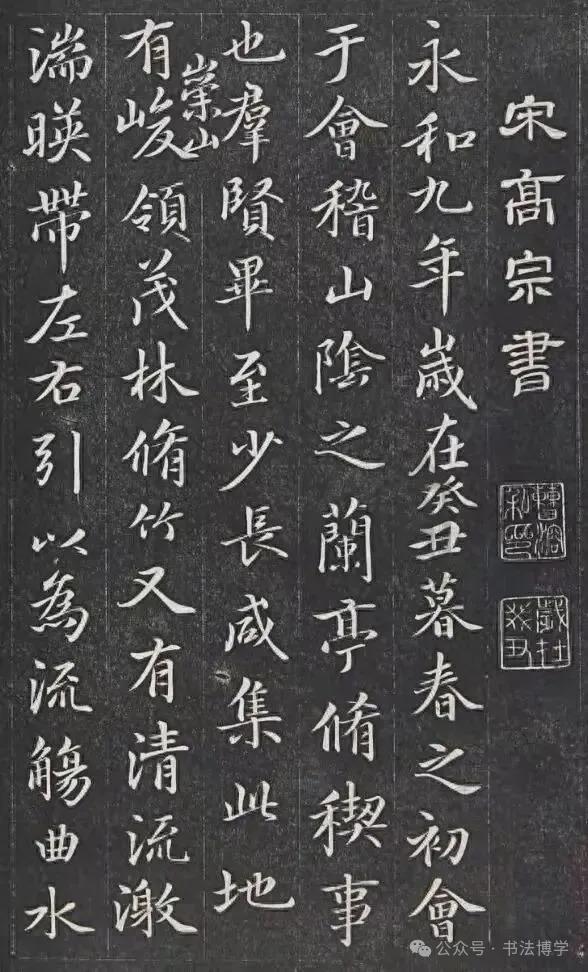 开云-南宋昏君赵构临《兰亭序》,其书法之美,估计王羲之见了也得惊讶一下吧!